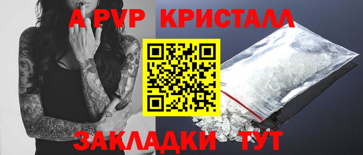 A PVP кристаллы Омск