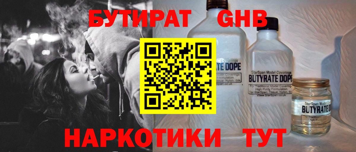 Бутират BDO Омск